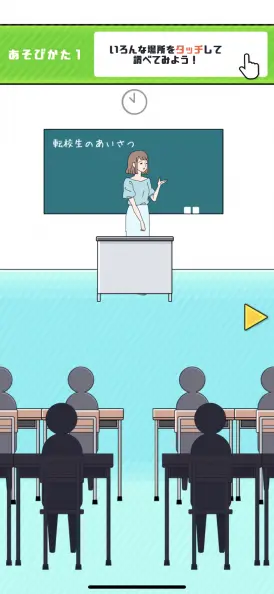 色んなところをタップしてみよう！