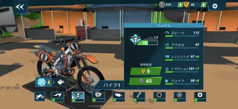カスタマイズ要素でハイパワーなバイクにしよう！！