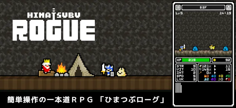 ひまつぶローグのメインビジュアル