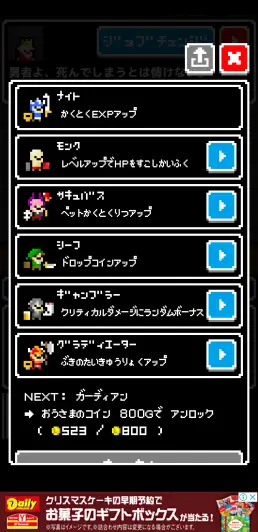 進んでいくにつれ様々なジョブが開放