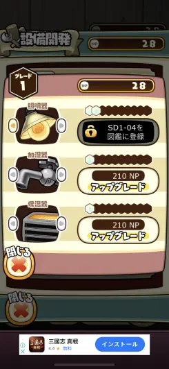 アップグレードを繰り返してレアなめこを発生させよう！
