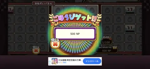 おねがいパネルでミッションをクリアしていき、ご褒美をもらっちゃおう！！