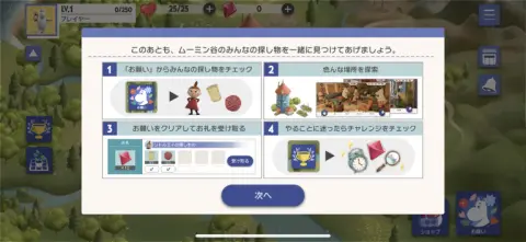 やる事は簡単なのでサクサクとスムーズに進行できる！