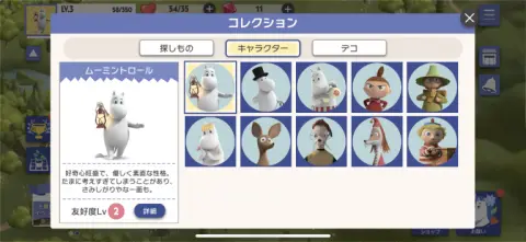 全キャラクターと友好度MAXを目指していこう！！