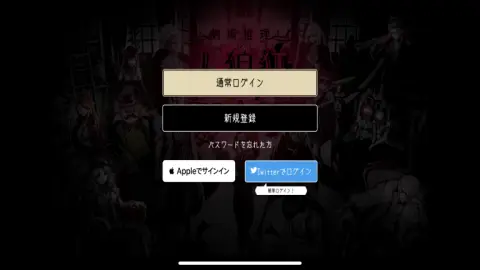 ログイン方法は様々なので好きな方法で登録しよう！