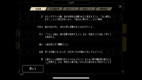 分からない用語やルールはいつでも確認できるぞ！