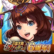 三国大戦スマッシュ