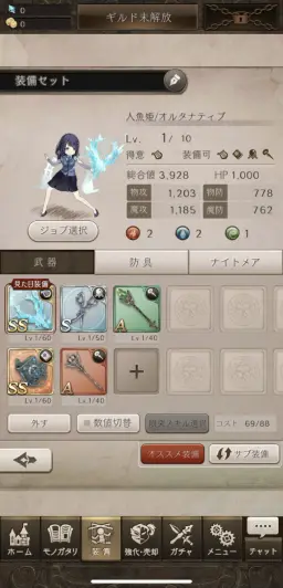 装備は付ければ付けるほどステータスがアップ！！