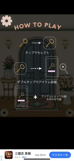 遊び方を確認しておこう！