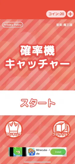 無料でクレーンゲームシミュレーターを遊んじゃおう！