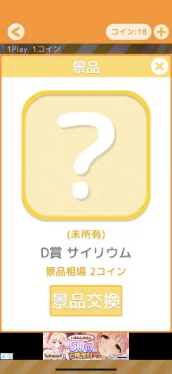 景品をコレクションしていこう！！