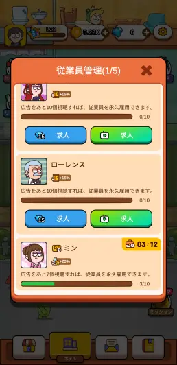 ホテルの従業員を雇おう