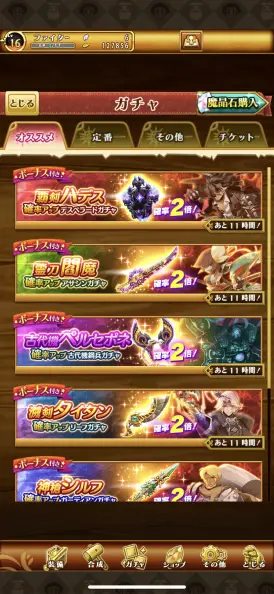 自分の職に合ったガチャを選ぼう！