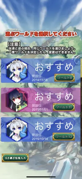 知り合いと遊ぶときはワールド選択を間違えないように注意！