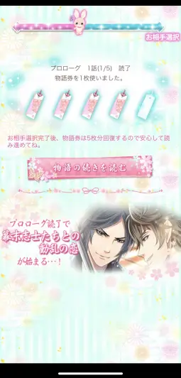 物語を読み進めるには物語券が必要となるぞ！