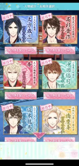 恋のお相手を16人の中から選んでいこう！！