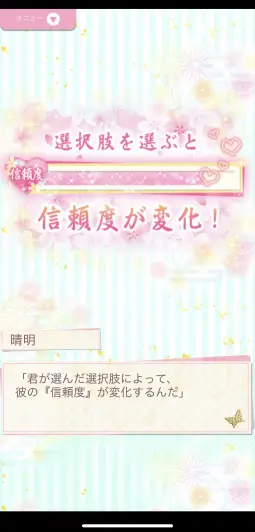 選択肢によって信頼度が変化していくぞ！