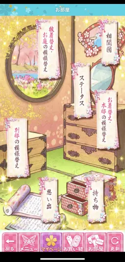 お部屋で彼も自分も衣装チェンジしちゃおう！