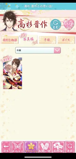 思い出コンプリートを目指そう！