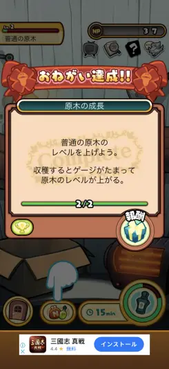 原木のレベルを上げることが重要だ！！