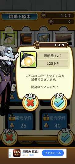 設備もしっかりレベルを上げていこう！