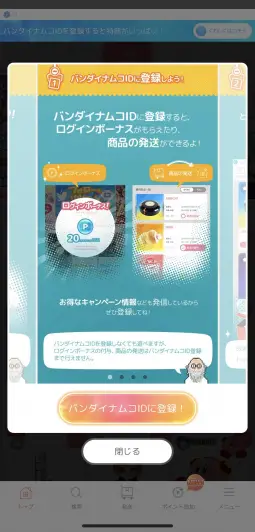 バンダイナムコからリリースされている安心安全のオンラインクレーンゲーム！！