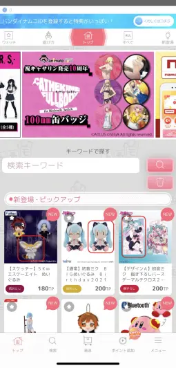 キーワード検索やジャンル検索を使ってみよう！