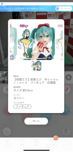 商品詳細を確認できるので、実際のサイズ感も確かめられるぞ！