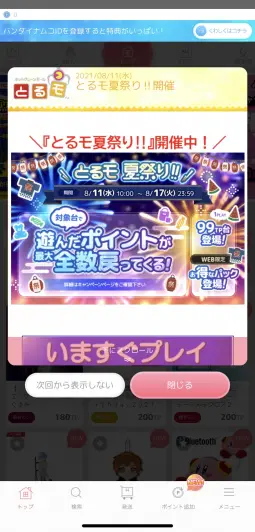 お得なイベントも続々登場するぞ！！