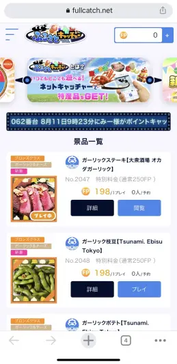 全国各地のご当地グルメがゲット出来ちゃう珍しいオンラインクレーンゲーム！！