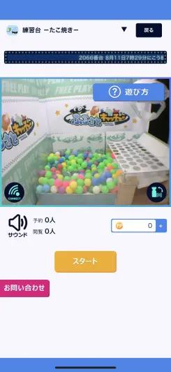 まずは練習台で遊んでみよう！！