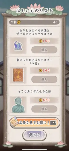 かいものでアイテムを購入しよう！！