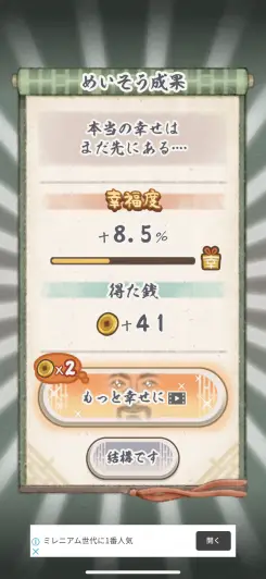 何回もめいそうを繰り返し、ステージをクリアしていこう！！