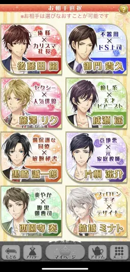 8人の中から好みのタイプを選択しよう！