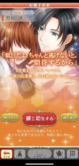 彼とのドキドキで思わずにやけちゃうような恋物語を楽しんでいこう！