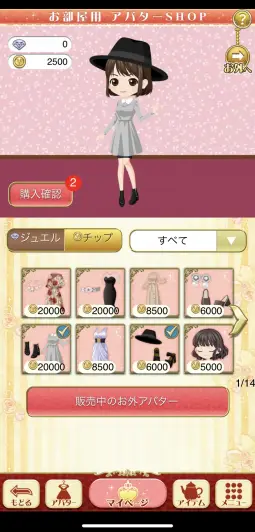可愛いアバターに身を纏っちゃおう！！