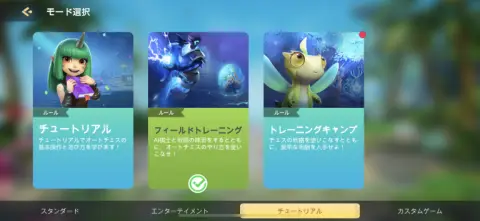 トレーニングモードで完璧にマスターしていこう！！