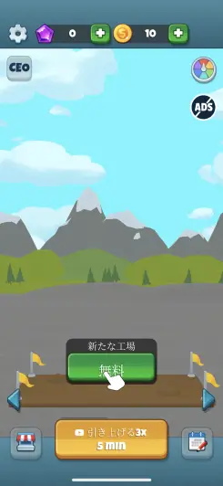 あなただけの工場を経営しよう！！