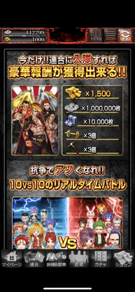 連合に参加して他のプレイヤーと一緒に抗争に参加しよう！