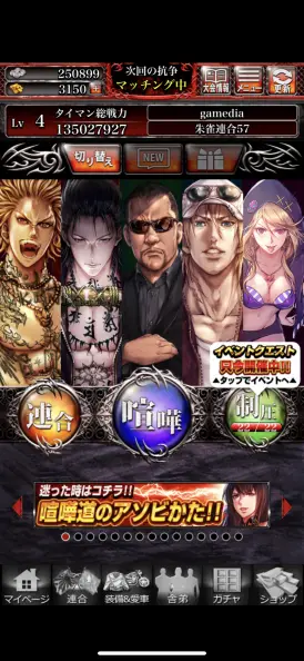 舎弟を強くしてランキング上位を目指そう！！