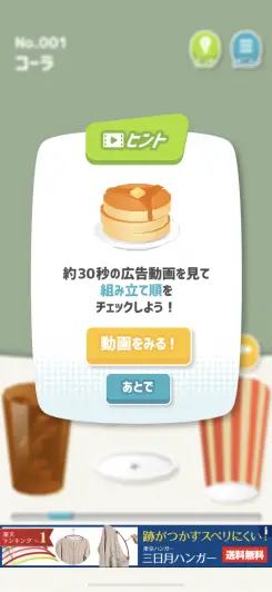 ヒント機能もあるので最後まで詰まらずプレイが可能だ！！