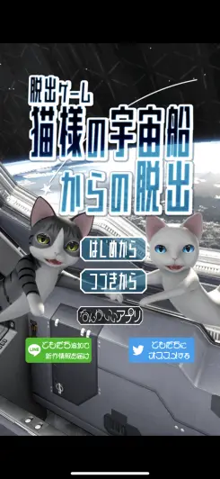 ねこねこ宇宙ツアーに参加したらとんでもないことになっちゃった！！