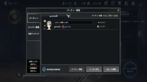 パーティ結成、参加はラクラク簡単！！