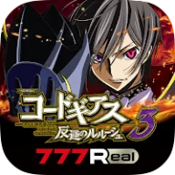 [777Real]パチスロ コードギアス 反逆のルルーシュ3