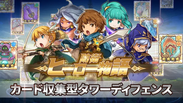 防衛ヒーロー物語のメインビジュアル