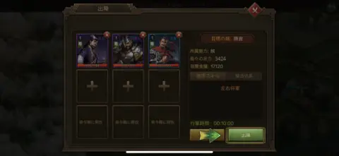 部隊に武将を配置して出陣だ！！