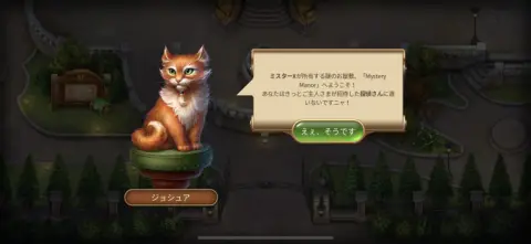 ミステリーがお手軽に楽しめるアイテム探索アドベンチャーゲーム！！