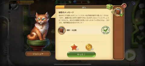 ステージをクリアして次のストーリーに進むアイテムを集めていこう！！