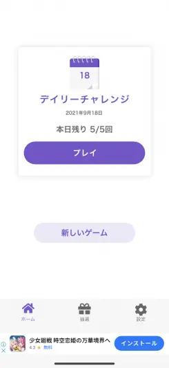 ナンプレをプレイしながらスピードくじが引けちゃう懸賞型ゲーム！！