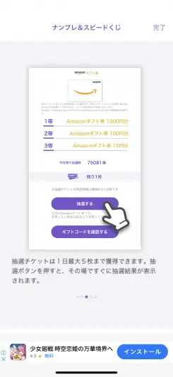 毎日5回抽選券が貰えちゃうぞ！！